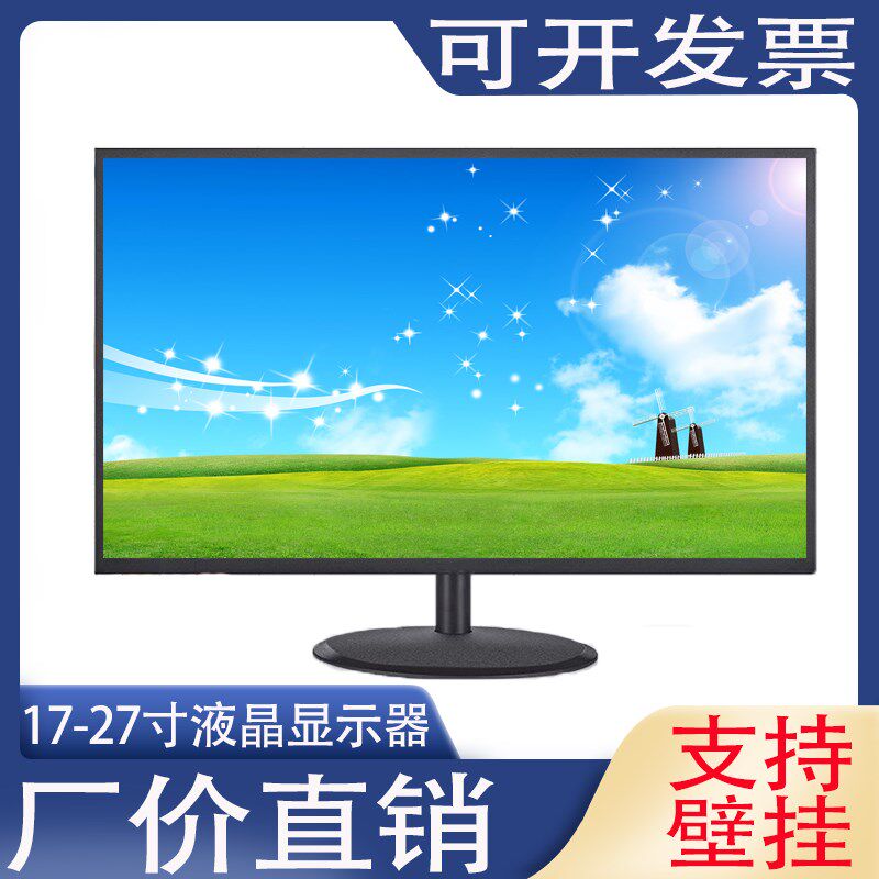 19寸显示器17寸20/22/24寸家用办公全新高清液晶电脑监控