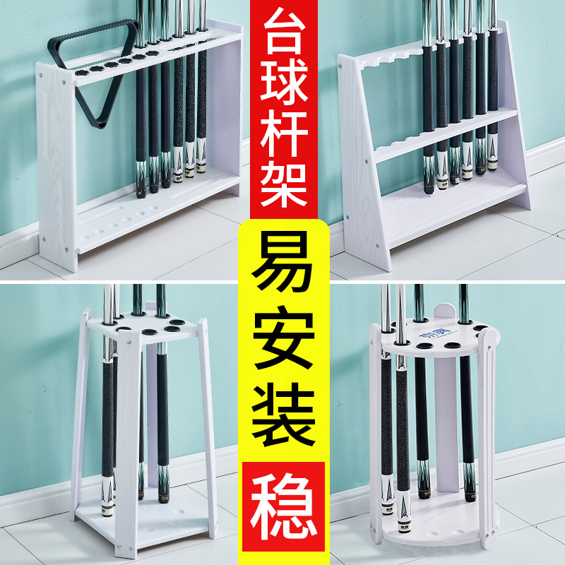 台球杆架桌球杆收纳架台t球配件中式八球球杆落地架放杆柜标准杆