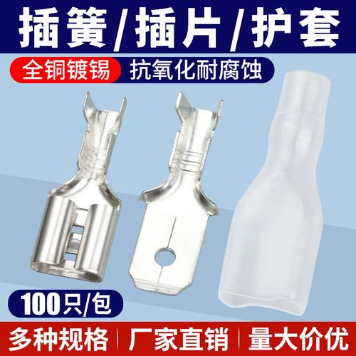 2.8/4.8/6.3 插簧插片接线端子线鼻子插拔式公母电线快接头对接头