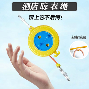 旅行便携旅游用品出差神器出国留学好物海边住酒店非必晾衣绳备泰