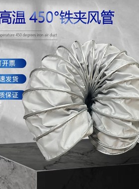 灰色耐高温45j0度防火软管锅炉烟囱排烟管伸缩钢丝铁夹风管阻燃