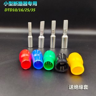 35平方断路器接线压线接头 电表箱端子DTA空开铜鼻子DTD