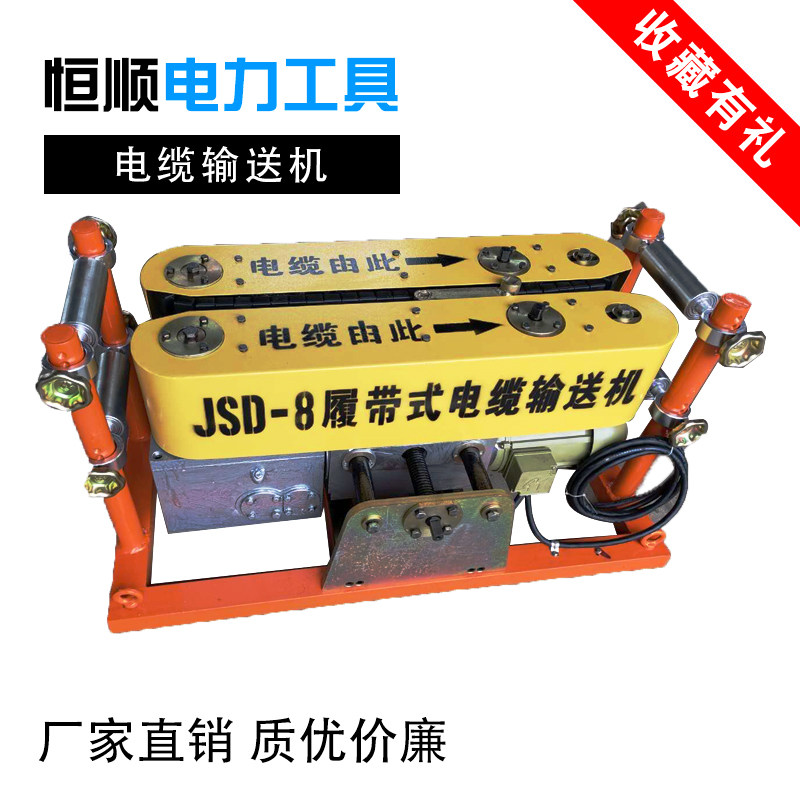 电缆输送机 180履带式电力光缆线缆敷设机 牵引机 铺缆传送机,五金/工具,其他机械五金,淘宝优惠券,粉丝福利购,淘宝优惠卷