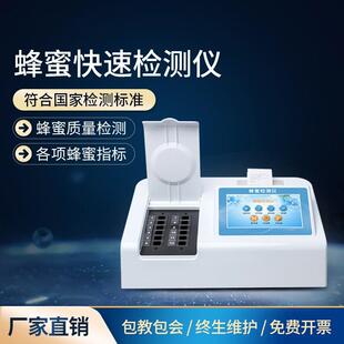 多功能蜂蜜检测仪器蔗糖还原糖酸度农药残留水分重金属快速测定仪