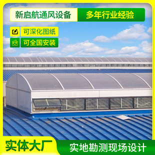 屋顶通风天窗出风口通风气楼圆拱形通风管道设备通风天窗静音