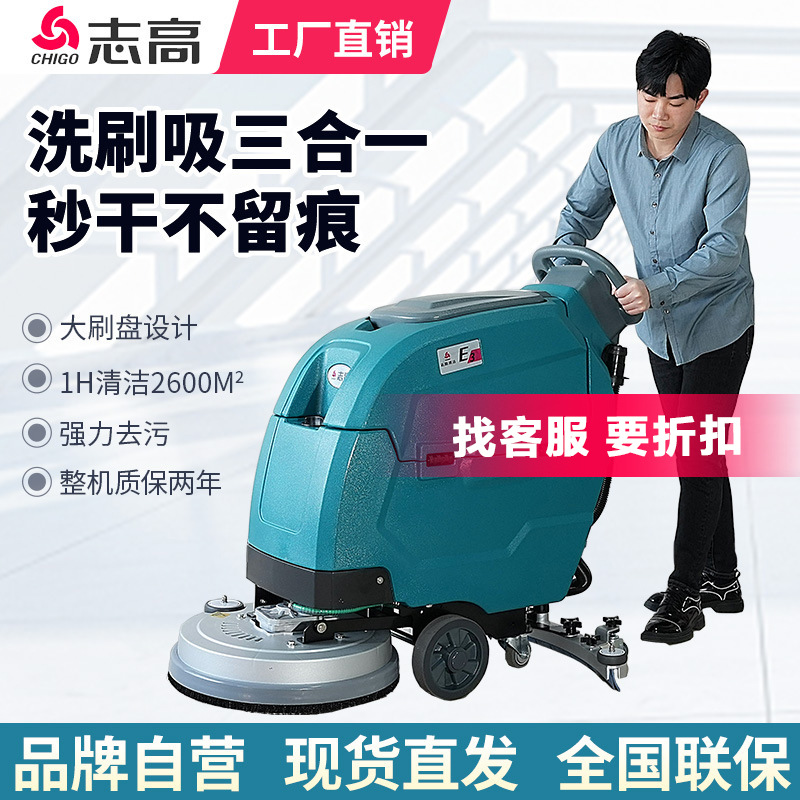 志高E3手推式洗地机商用工业洗地机工厂车间吸拖一体洗地车扫地机