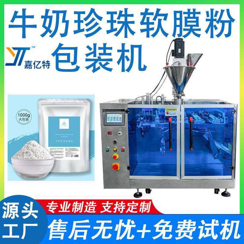 自立袋牛奶珍珠软膜粉灌装机多功能护肤粉末包装机珍珠粉给袋机,五金/工具,充填机,淘宝优惠券,粉丝福利购,淘宝优惠卷