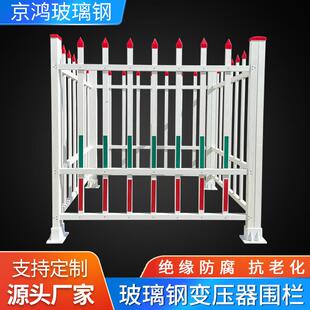 变压器围栏变电站防护栏电力工程安全隔离栅栏绝缘立式玻璃钢护栏