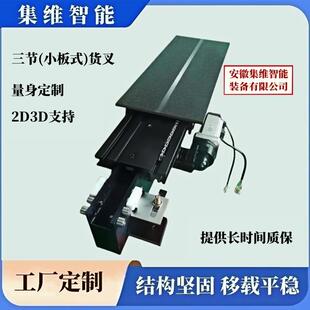 三节双向伸缩货叉的长度设计行程安排与挠度控制