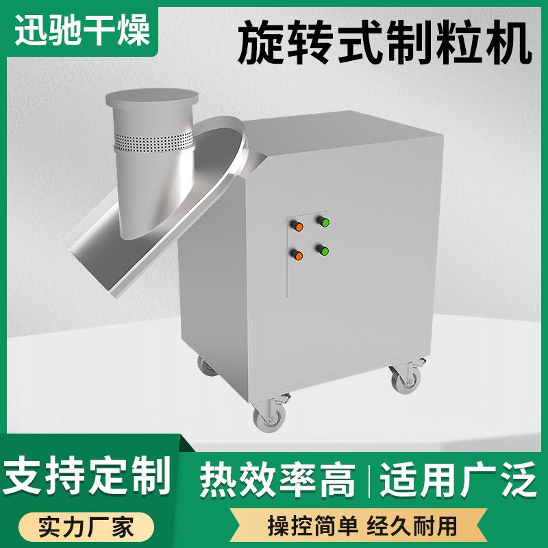 ZLB-250食品酸梅晶旋转制粒机固体饮料粉末冲剂快速整粒机造粒机