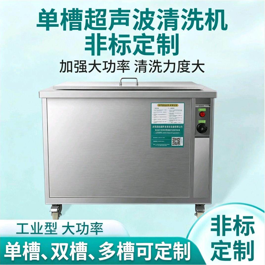 超声波清洗机槽CH-00ST除油除锈液冷管液冷阀液冷零件清洗设备