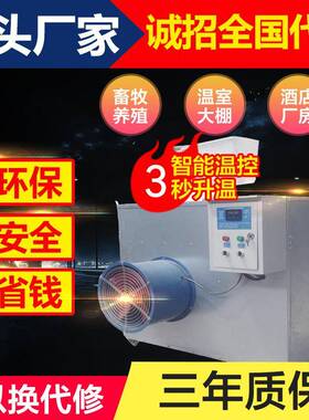 万禾工业电暖风机商用取暖器大型养殖场增温神器工厂房热风机大棚
