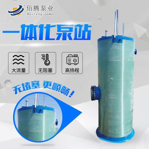 厂家供应一体化预制泵站智能预制泵站玻璃钢提升泵站一体化泵站