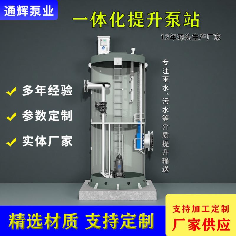 一体化提升泵站自动智能远程操控地埋式玻璃钢泵站污水提升泵站