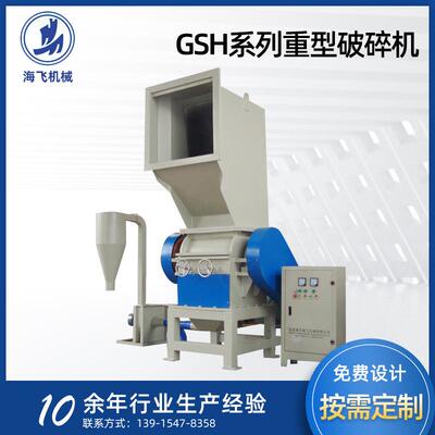GSH系列重型破碎机中大型通用型破碎机