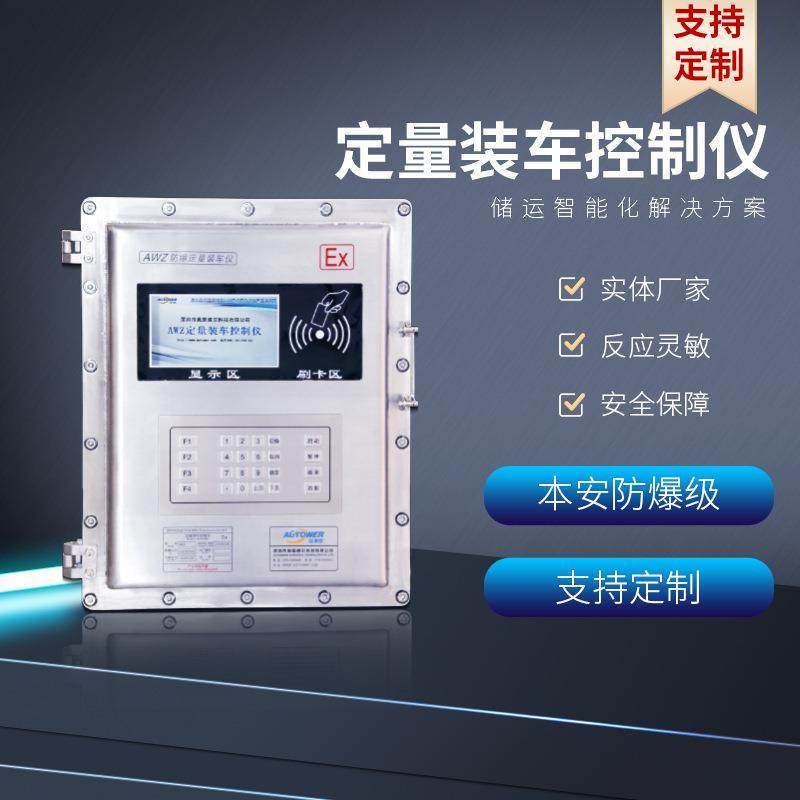 厂家工业定量装车控制器批控器联锁批控仪隔爆型控制仪其他电工
