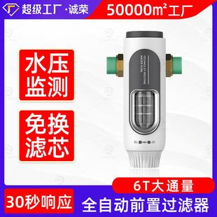 前置过滤器净水器家用自动反冲洗6T大流量全屋净水自来水过滤器