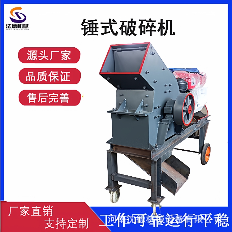 PC400*300河卵石锤式破碎机混凝土石子碎石机矿石头打沙粉碎机