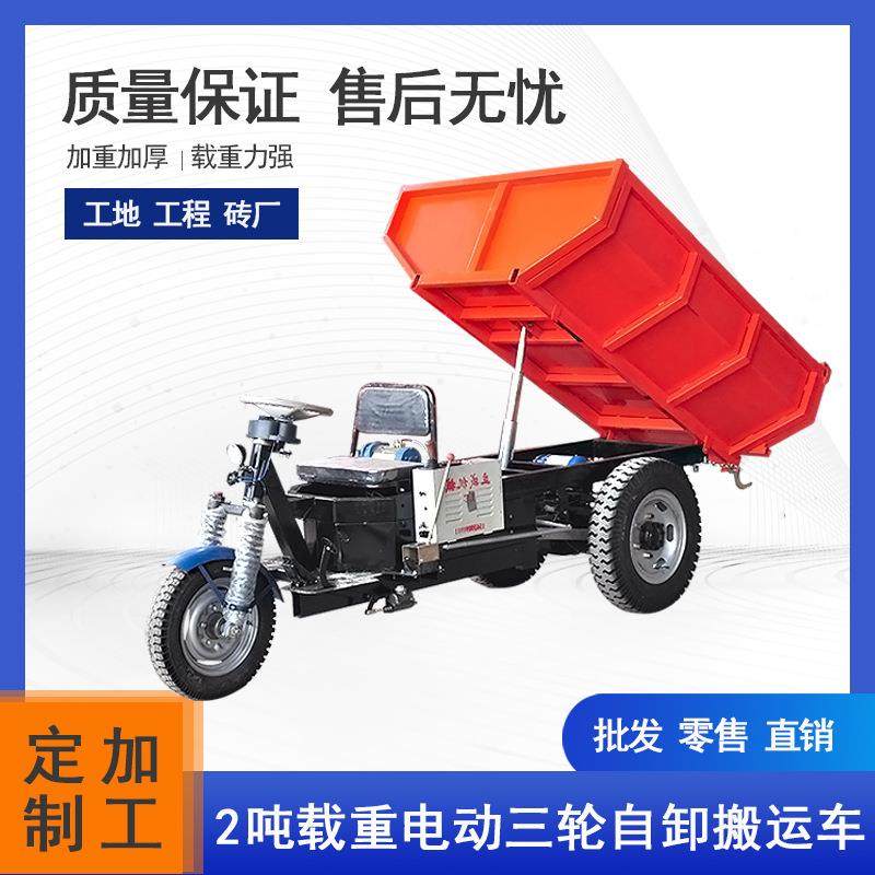 电动自卸翻斗车2吨载重三轮车厂家制造电动液压自卸车,自行车/骑行装备/零配件,三轮车,淘宝优惠券,粉丝福利购,淘宝优惠卷