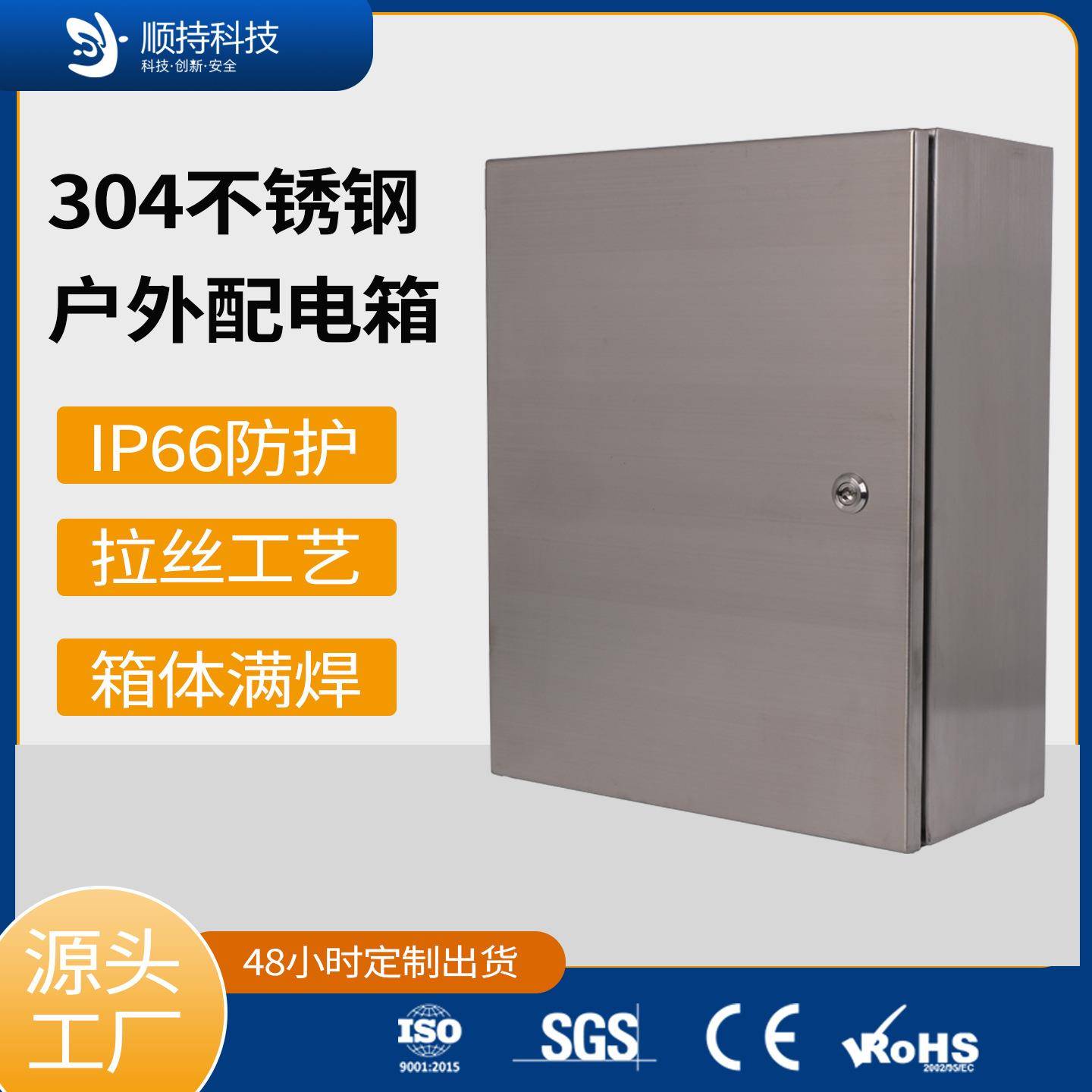 电气304不锈钢配电箱IP66防水金属基业箱电气布线箱可接跨境