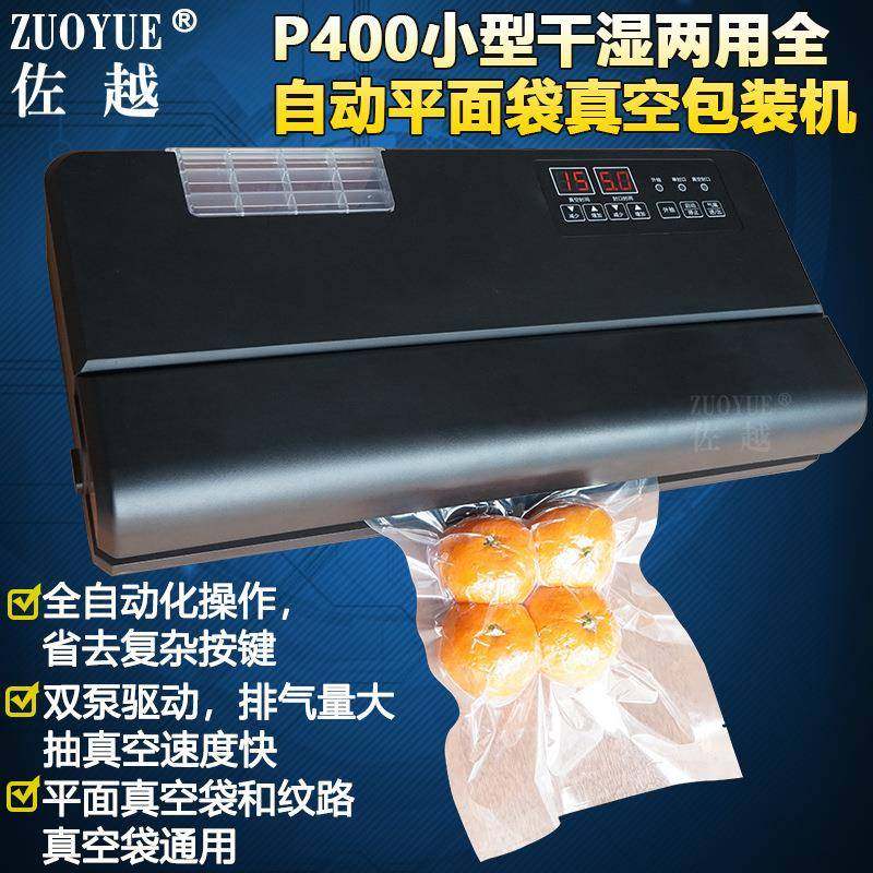 P400小型干湿两用全自动平面袋真空包装机光面纹路袋两用真空机,清洗/食品/商业设备,其他食品加工设备,淘宝优惠券,粉丝福利购,淘宝优惠卷