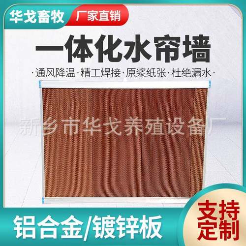 养殖场降温水帘镀锌板冷风机水帘猪场用降温湿帘不包邮