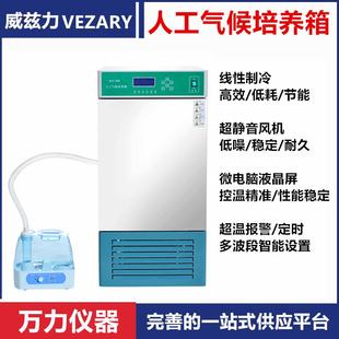 80B人工气候培养箱人工气候箱智能电热恒温气候培养箱 威兹力RGX