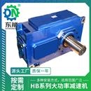 19卧式 HB大功率齿轮减速箱H1SH03 精密磨齿斜齿轮硬齿面减速机
