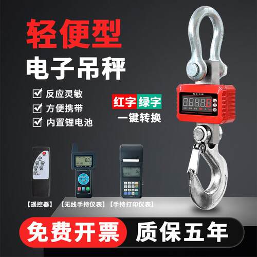 密衡电子吊秤1吨轻便型吊称吊钩秤2吨小型吊磅3T挂秤挂钩秤5T 10T