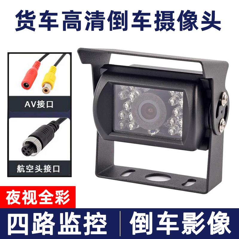倒车监视镜头四路监控ahd高清夜视防水24v收割机货车影像专用摄影