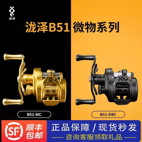 泷泽B51MC泷泽一代DC鼓轮电子刹车无极调节微物泛用远投打黑b101