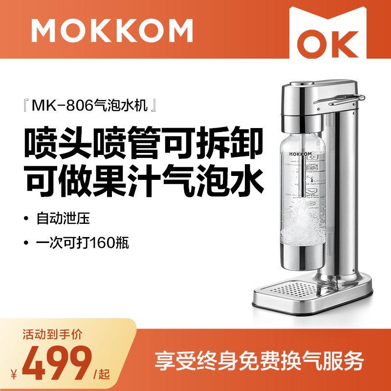 MOKKOM磨客气泡水机 家用苏打水机新款 双气瓶套餐1L商用设备