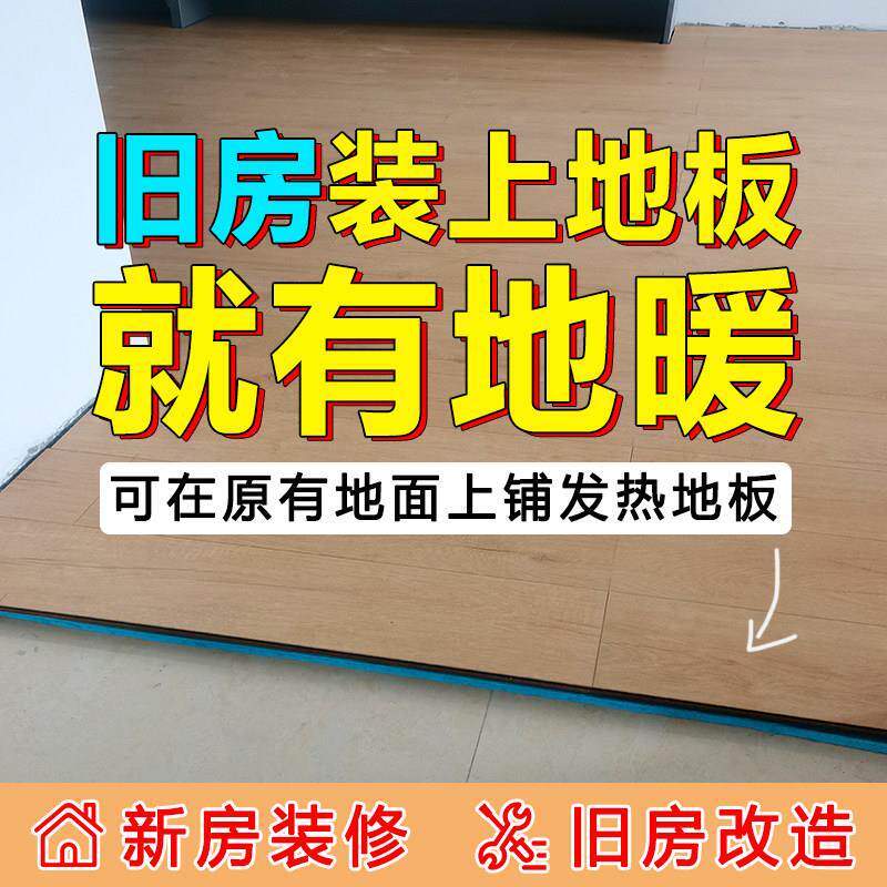 暖天下全屋地暖发热地板 石墨烯电加热采暖系统 实木强化覆合家用