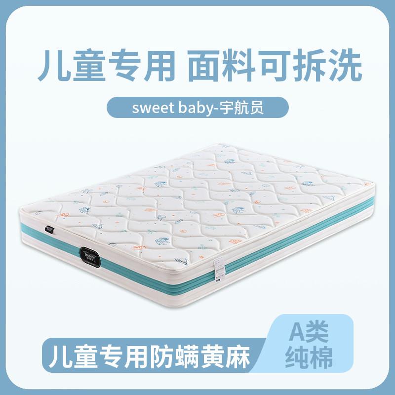 SW甜美宝贝儿童床垫护脊甲醛无超标黄麻乳胶软硬适用席梦思可拆洗