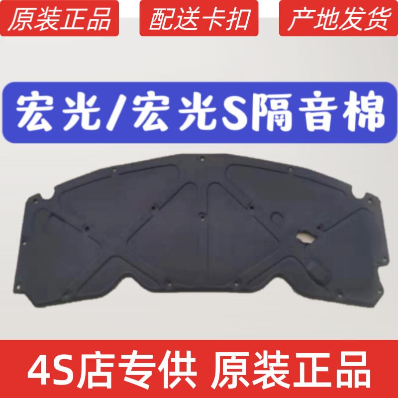五菱宏光/S机盖隔热棉隔音棉引擎舱引擎盖隔音板隔音垫送卡扣