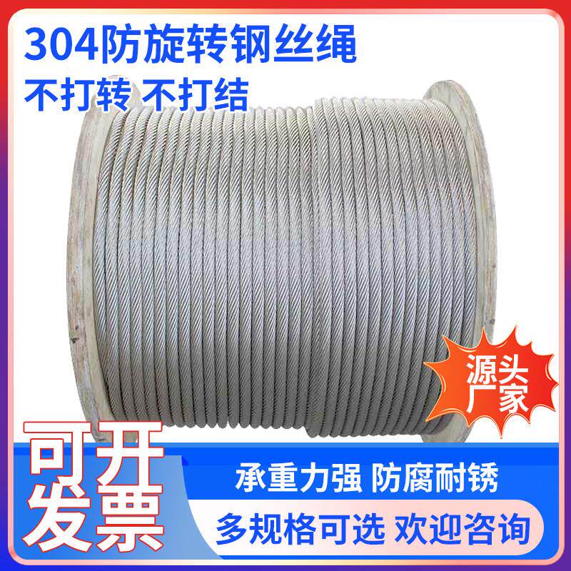 防旋转304不锈钢丝绳养殖设备拉线3/4/5/6/8mm柔软防锈耐腐蚀吊机