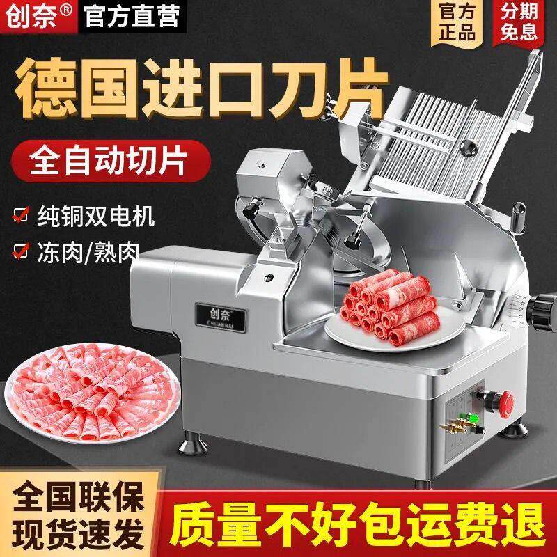 创奈刨肉机商用切肉机商用切片机羊肉卷火锅店鲜肉刨肉机家用电动