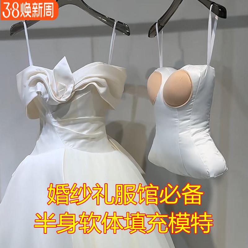 婚纱礼服半身软体填充悬挂假模特立体软撑展示架子服装模特道具女