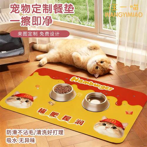 汪一喵宠物定制手绘抠图餐垫猫狗吃饭垫子耐脏防滑吸水无异味皮革