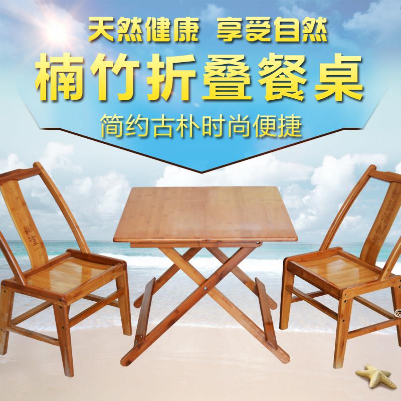 楠竹折叠桌便携实木桌简易折叠餐桌小户型家用饭桌圆桌方桌学习桌