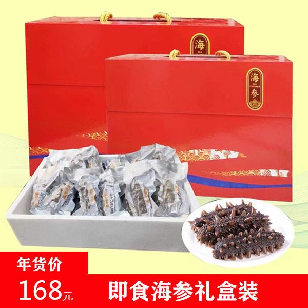福建即食海参霞浦海参辽刺参海渗礼盒非干货单个装年货送礼