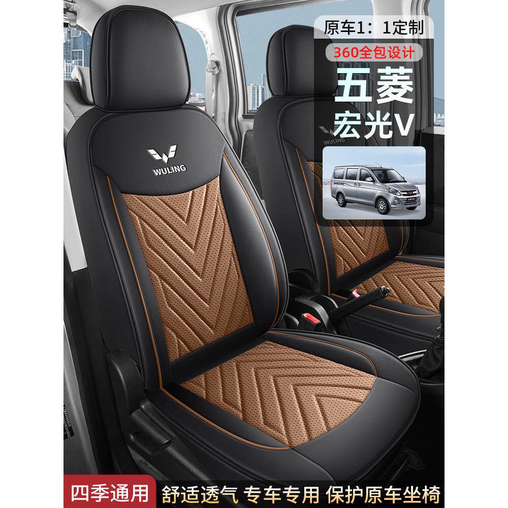 五菱宏光v专用座套冰丝皮革全包围四季座椅套2/5/7座面包车坐垫套