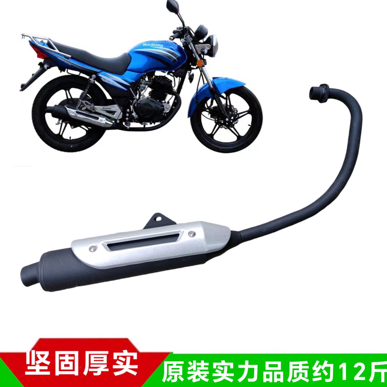 豪江机车HJ125/150-17战神珠峰ZF150-13-10A街跑原装实力排气管