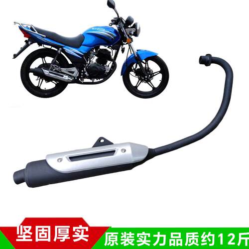 豪江机车HJ125/150-17战神珠峰ZF150-13-10A街跑原装实力排气管