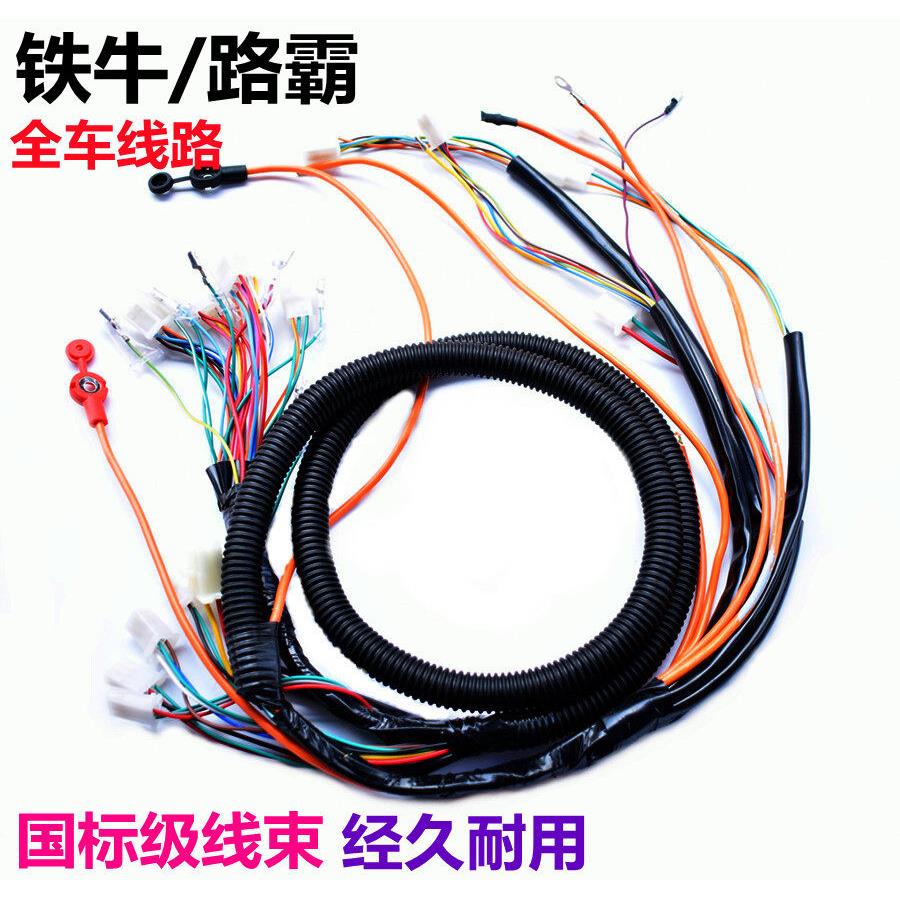 铁牛全车线 线路 路霸电缆线 线总成 电动车铁架车载重王大力神大