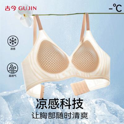 古今冰丝无痕内衣女2026新款夏季聚拢收副乳防下垂美背薄文胸罩