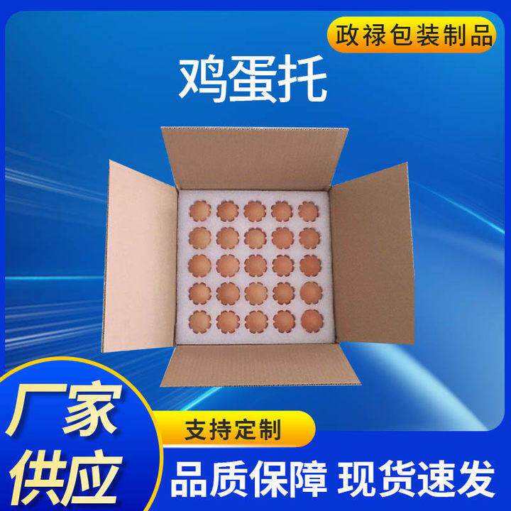 珍珠棉鸡蛋托家用30枚土鸡蛋包装盒装寄快递防震防摔打包专用箱子
