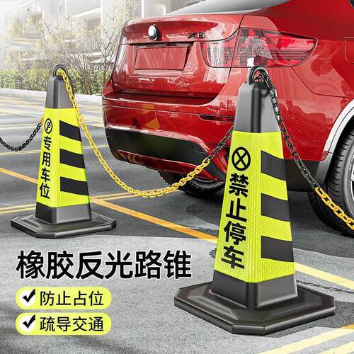专用车位锥桶反光锥雪糕桶路障地桩禁止停车警示防占加重橡胶路锥