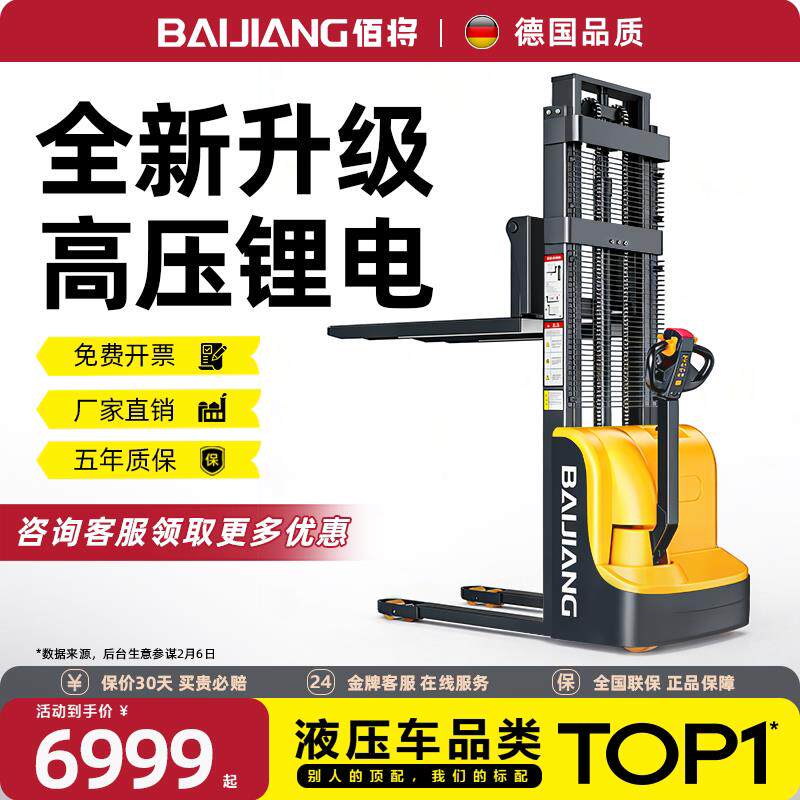 佰将1.5吨全电动堆高车液压升高车装卸车2吨电瓶堆高机托盘堆高堆