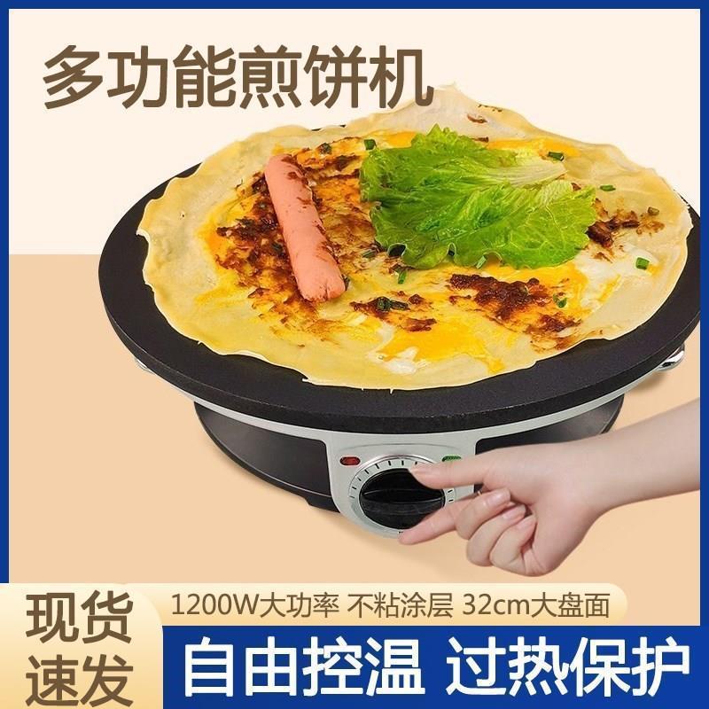 电动杂粮煎饼机全自动家用烙饼锅山东可丽饼电鏊子摆摊煎饼果子机